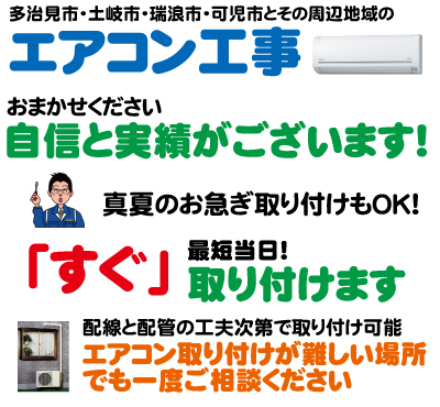 多治見、エアコンの基礎知識