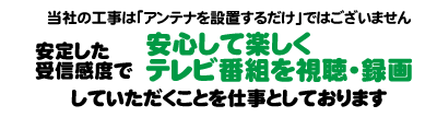 テレビ、視聴、アンテナ