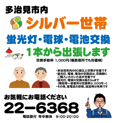 多治見、シルバー世帯応援します