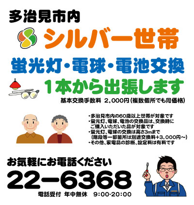 多治見、シルバー世帯応援します