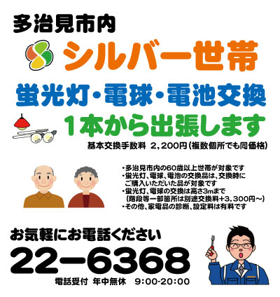 多治見のシルバー世帯応援します