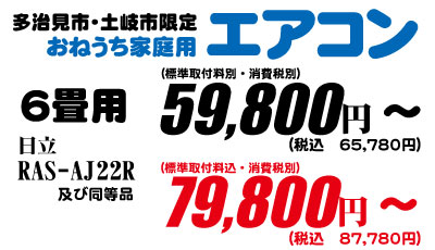 省エネエアコン、多治見、安い