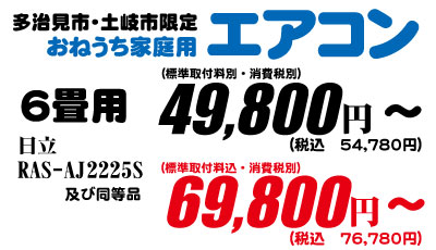 省エネエアコン、多治見、安い